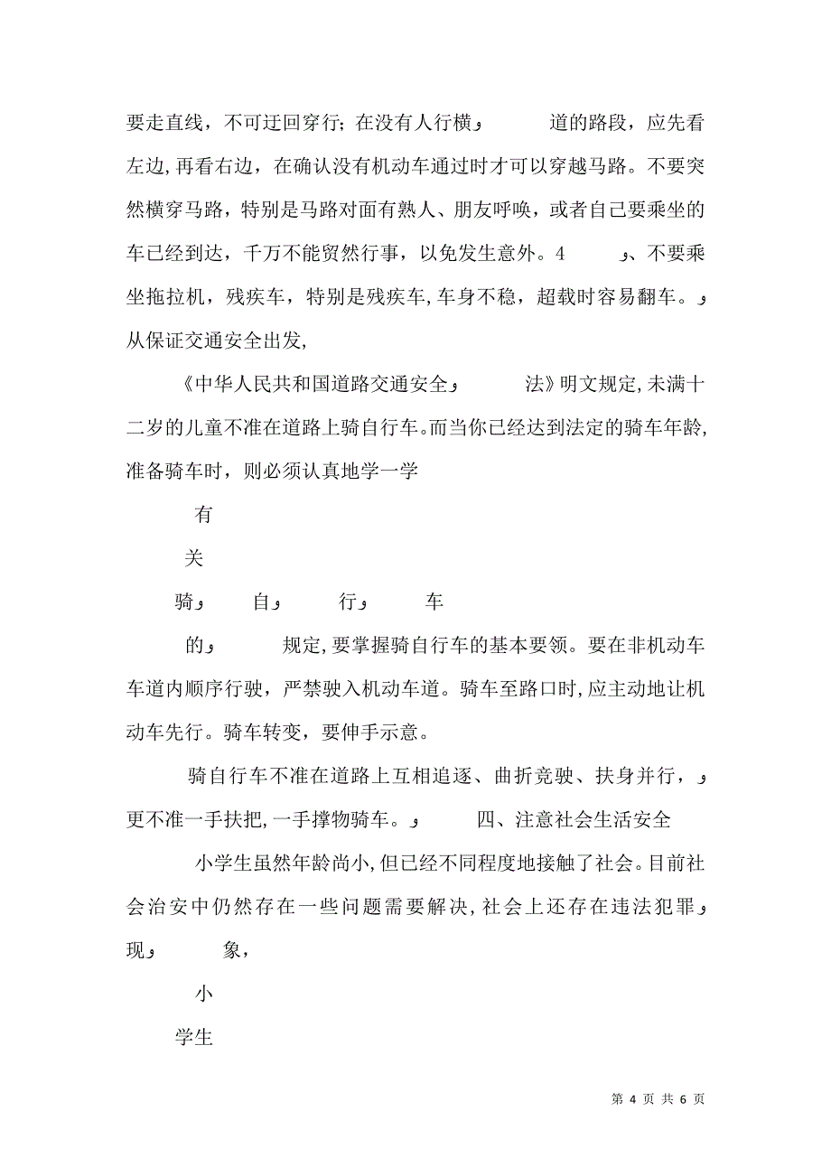 法制安全教育演讲稿_第4页