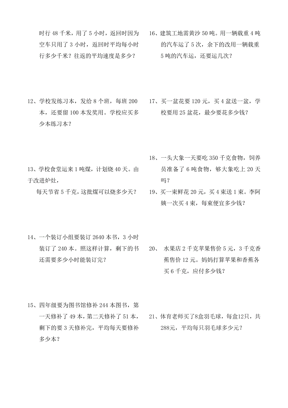 小学四年级上学期数学应用题(附答案).doc_第2页