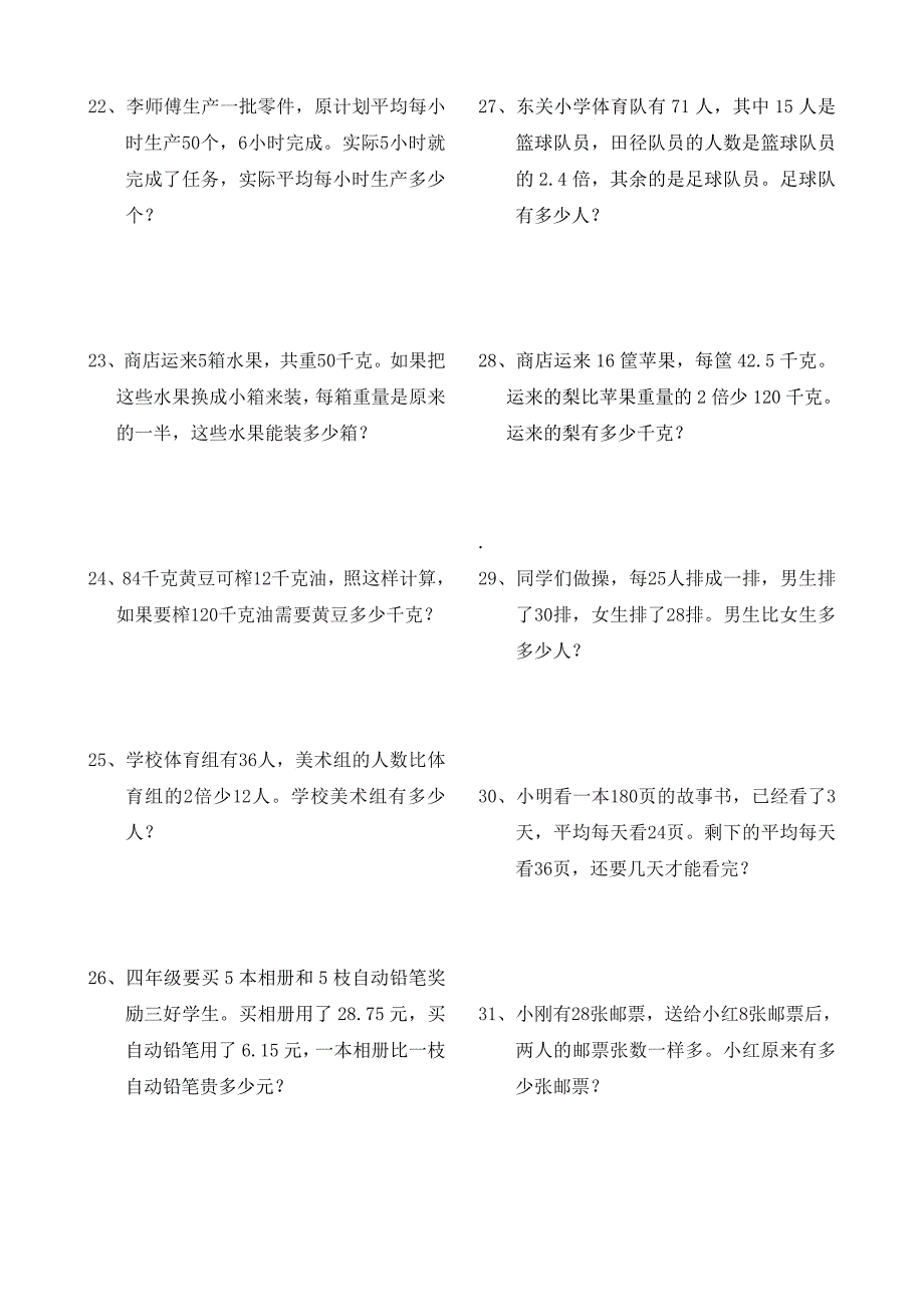 小学四年级上学期数学应用题(附答案).doc_第3页