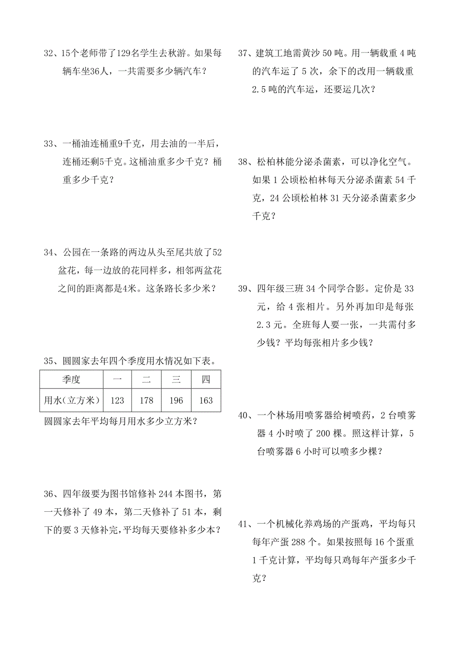 小学四年级上学期数学应用题(附答案).doc_第4页