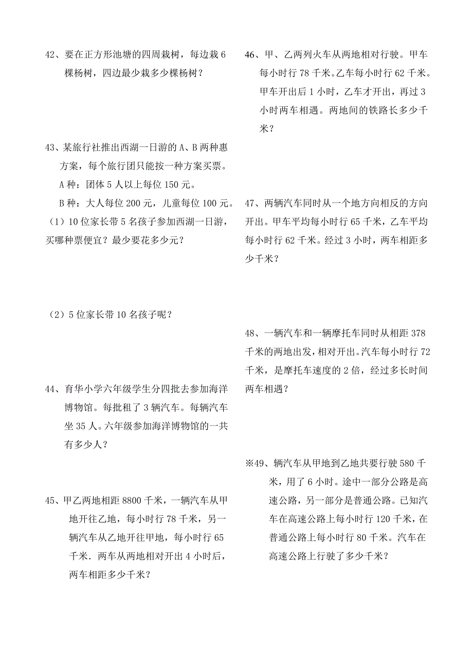 小学四年级上学期数学应用题(附答案).doc_第5页