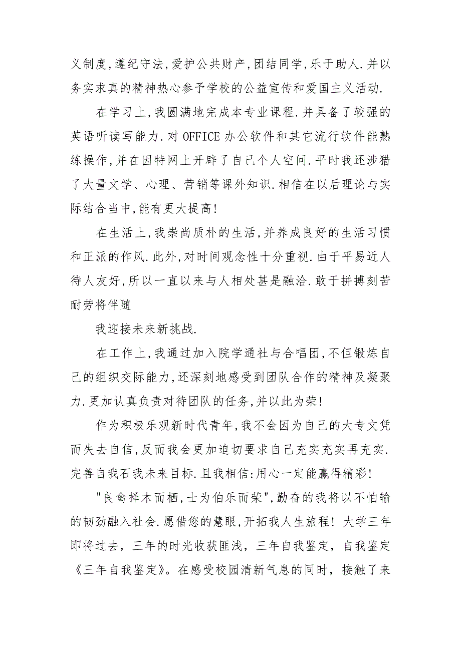 【必备】大学自我鉴定模板汇总9篇_第3页