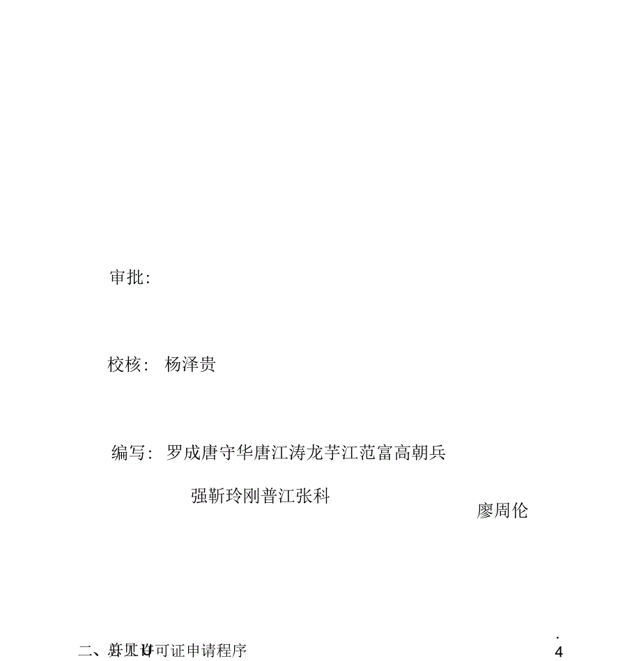 公路隧洞混凝土衬砌工程施工监理实施细则_第3页