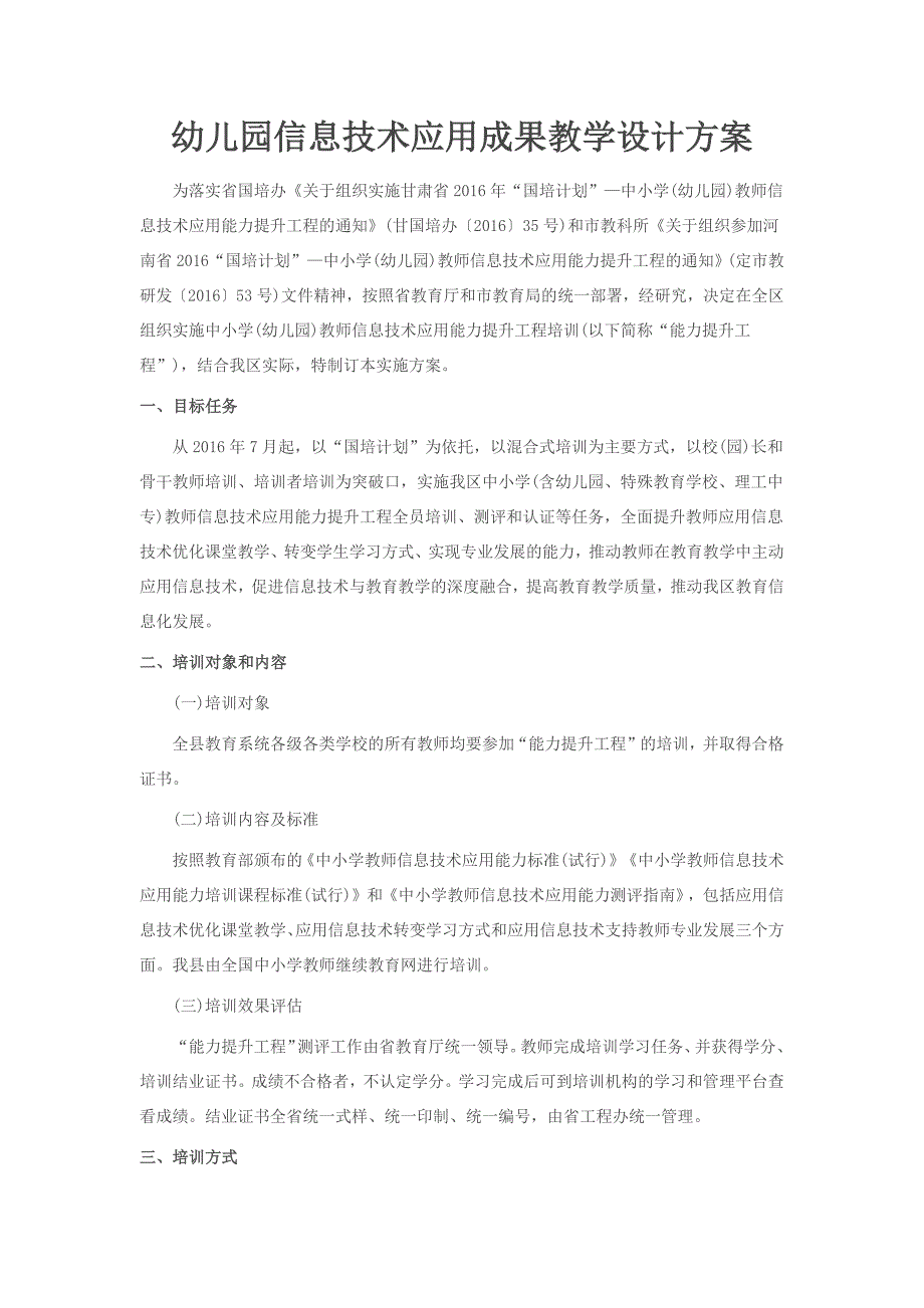 幼儿园信息技术应用成果教学设计方案_第1页