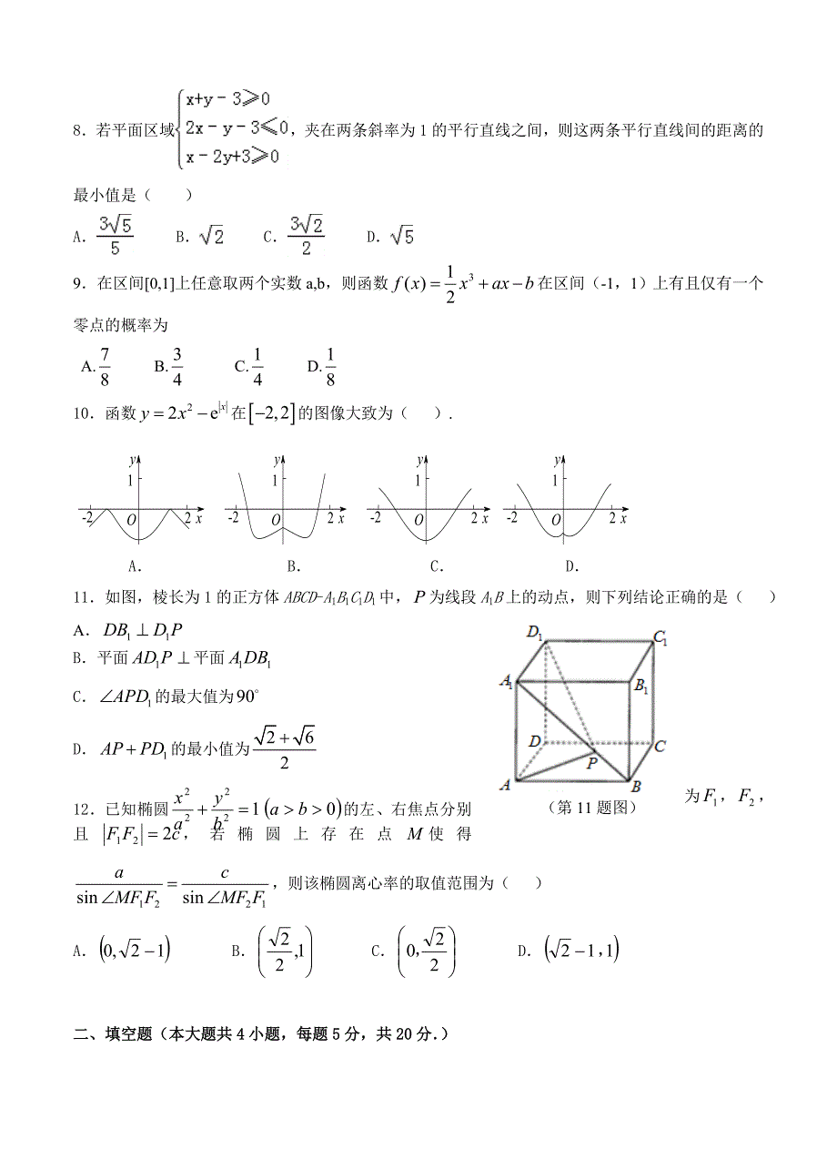 新版广东省揭阳一中高三下学期正月开学联考数学文试题及答案_第2页