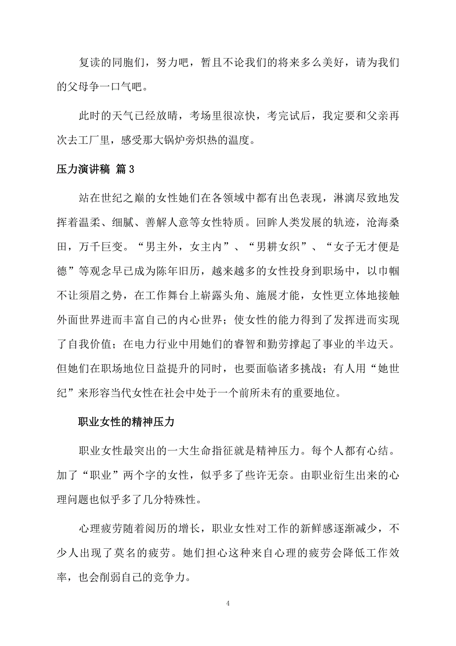 压力演讲稿集合八篇_第4页