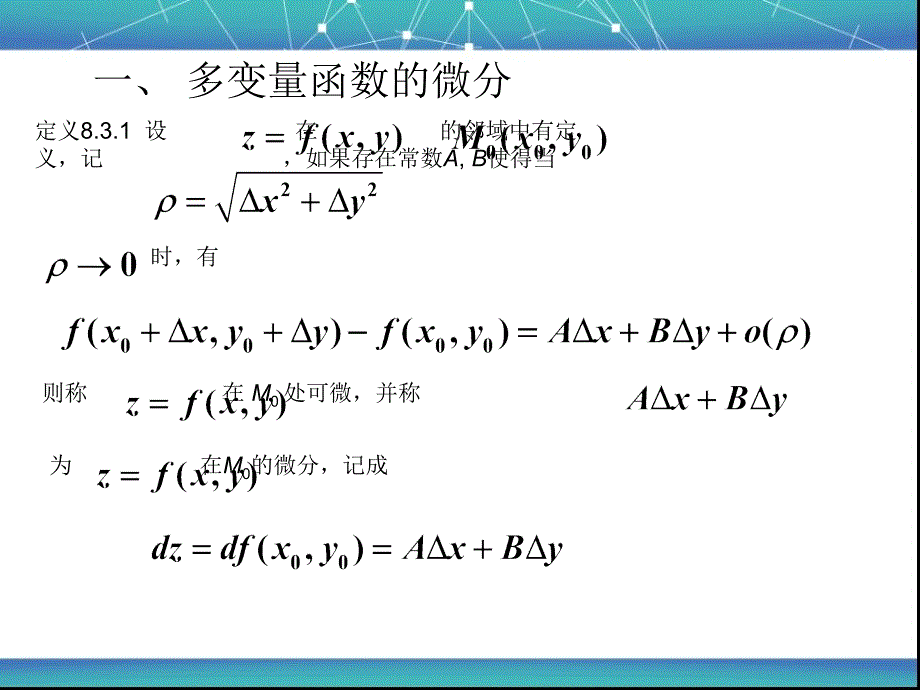 D8_3 多变量函数的微分和偏导数_第2页