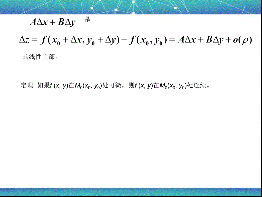 D8_3 多变量函数的微分和偏导数_第3页