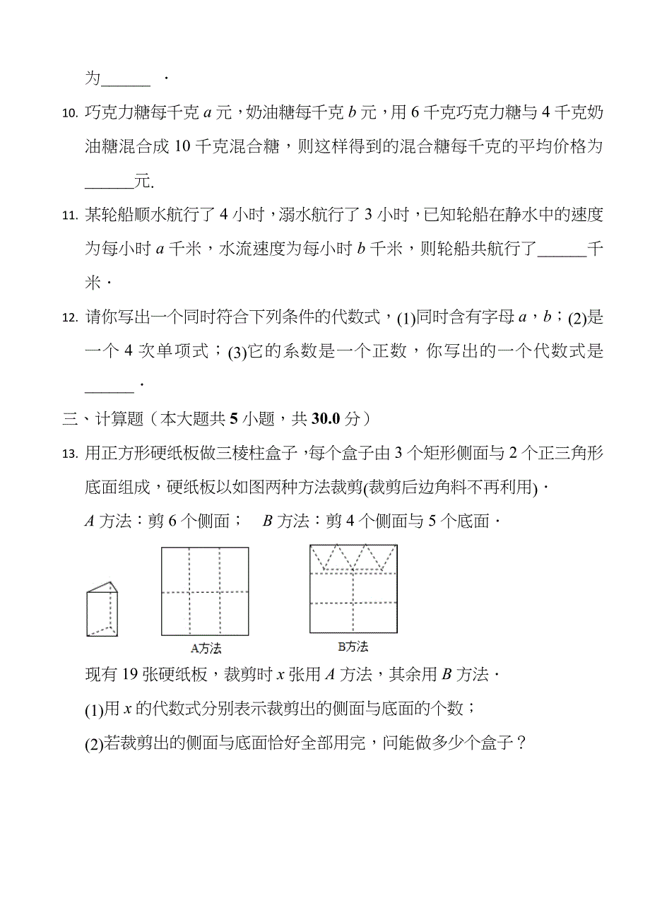 七年级数学《代数式》专项练习及答案_第2页