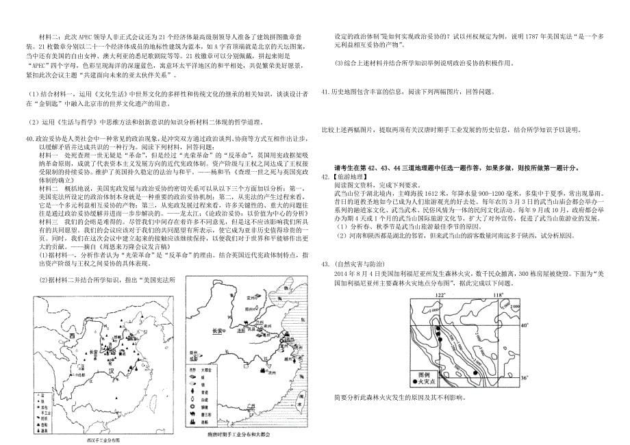 【最新】【衡水万卷】全国高考招生统一考试高考文综模拟试题2含解析_第5页