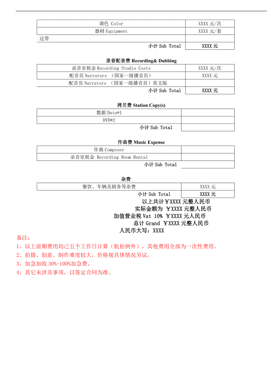 影视片报价单.doc_第2页