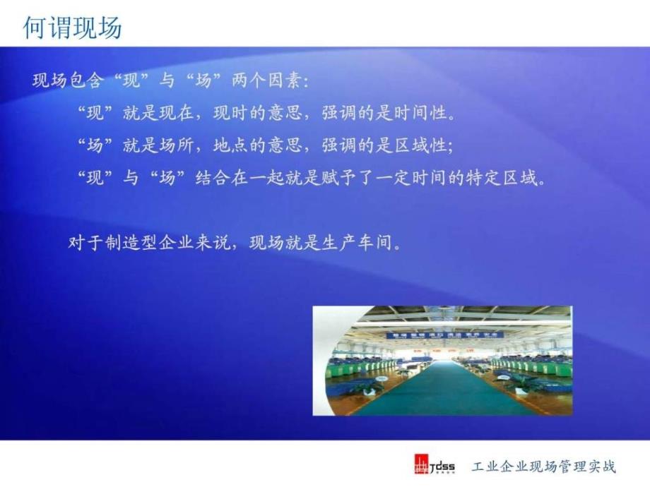 工业企业现场管理实战.ppt_第2页