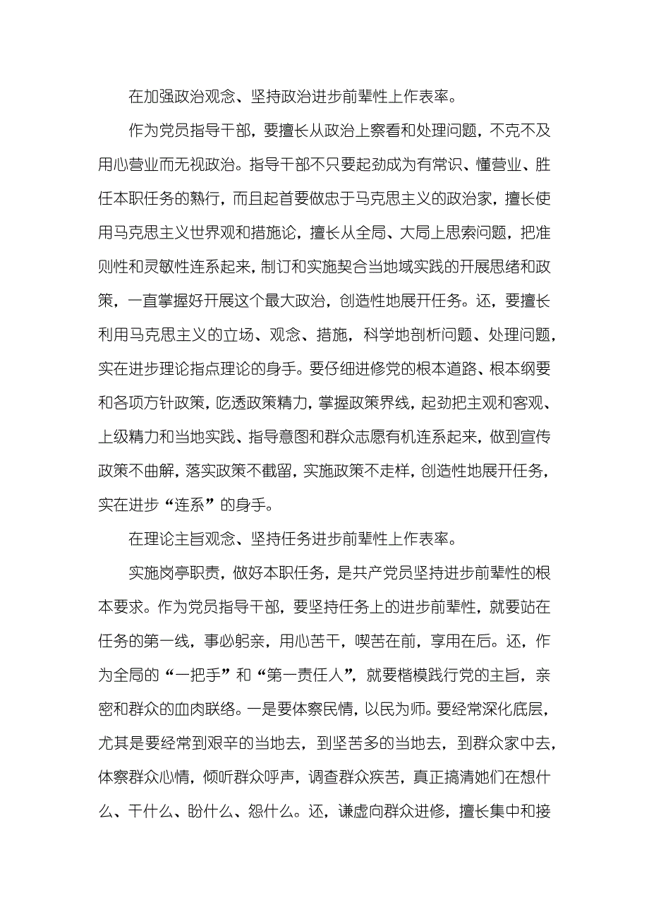 工商局党员优秀性学习材料_第2页