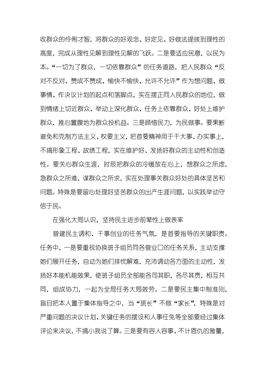 工商局党员优秀性学习材料_第3页