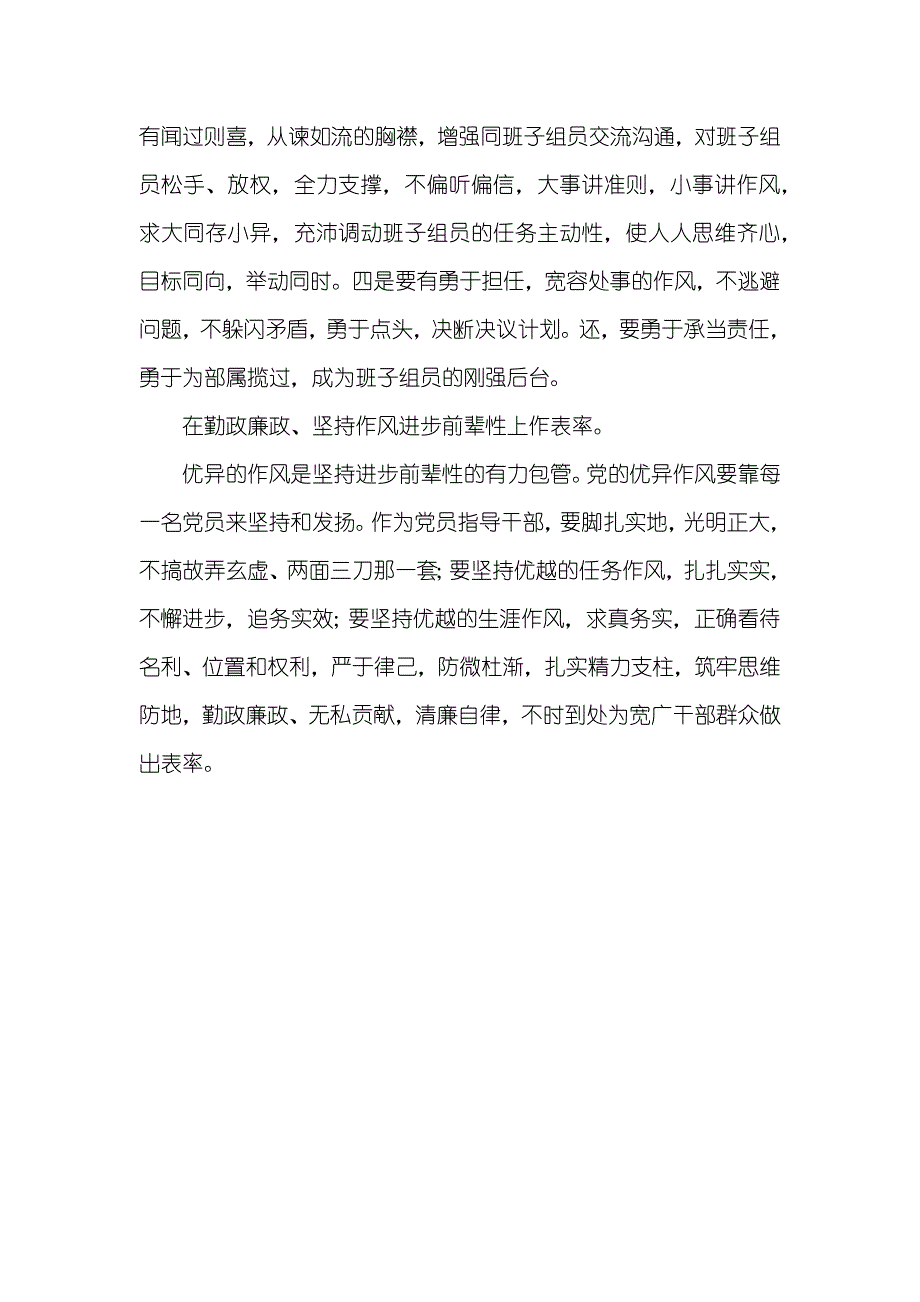 工商局党员优秀性学习材料_第4页