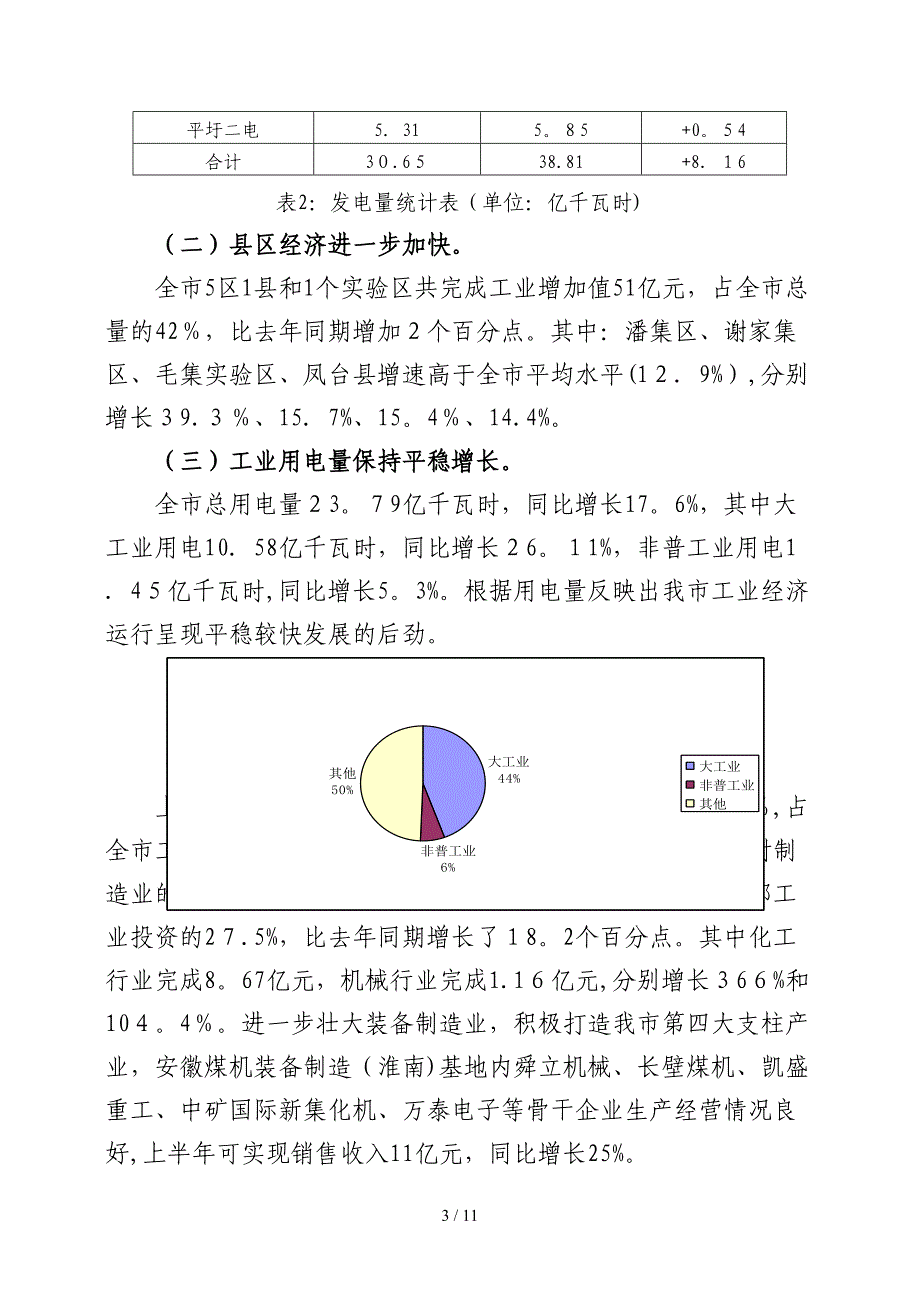 全市上半年工业经济运行情况汇报_第3页