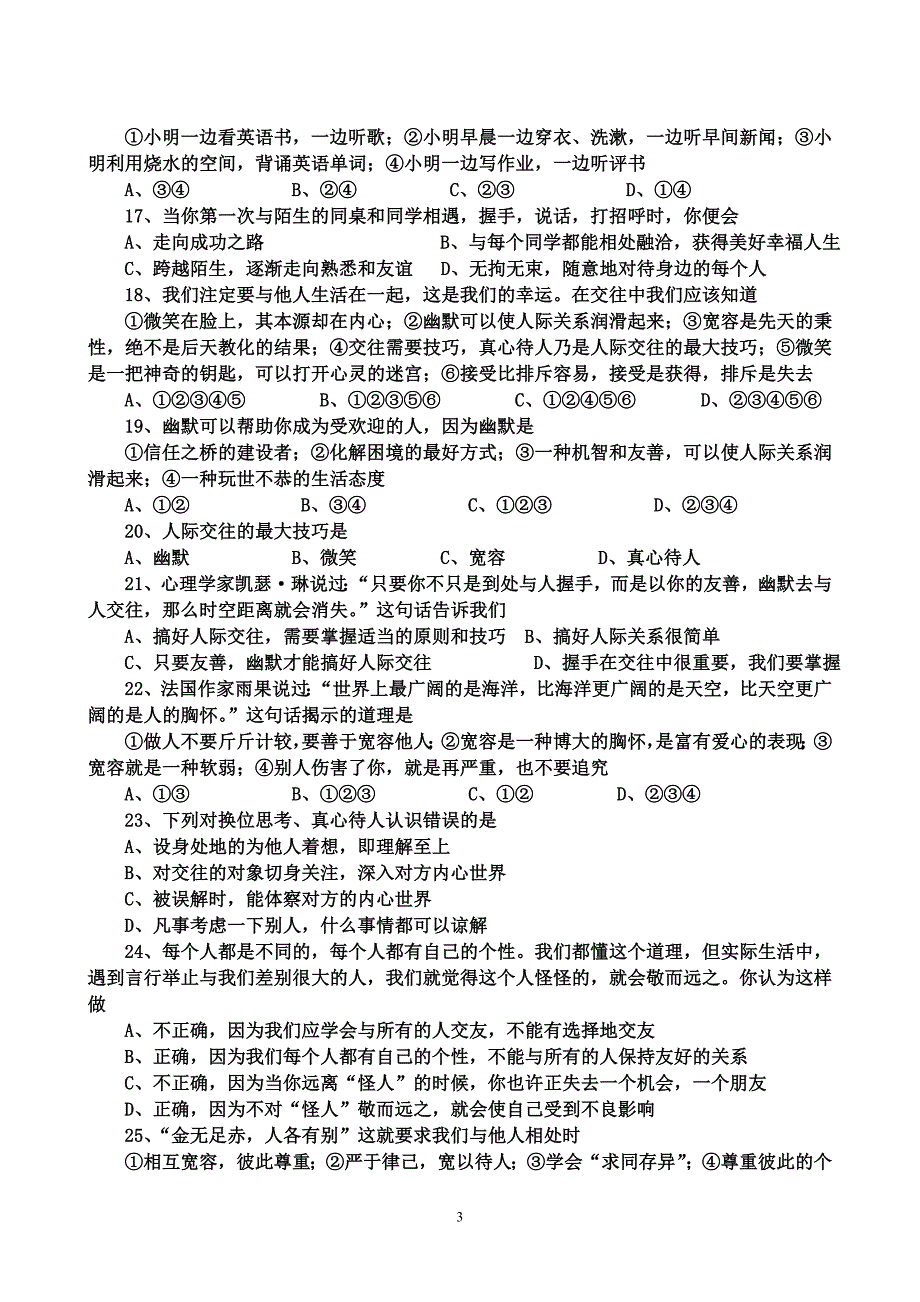 七年级上册期中考试试卷_第3页