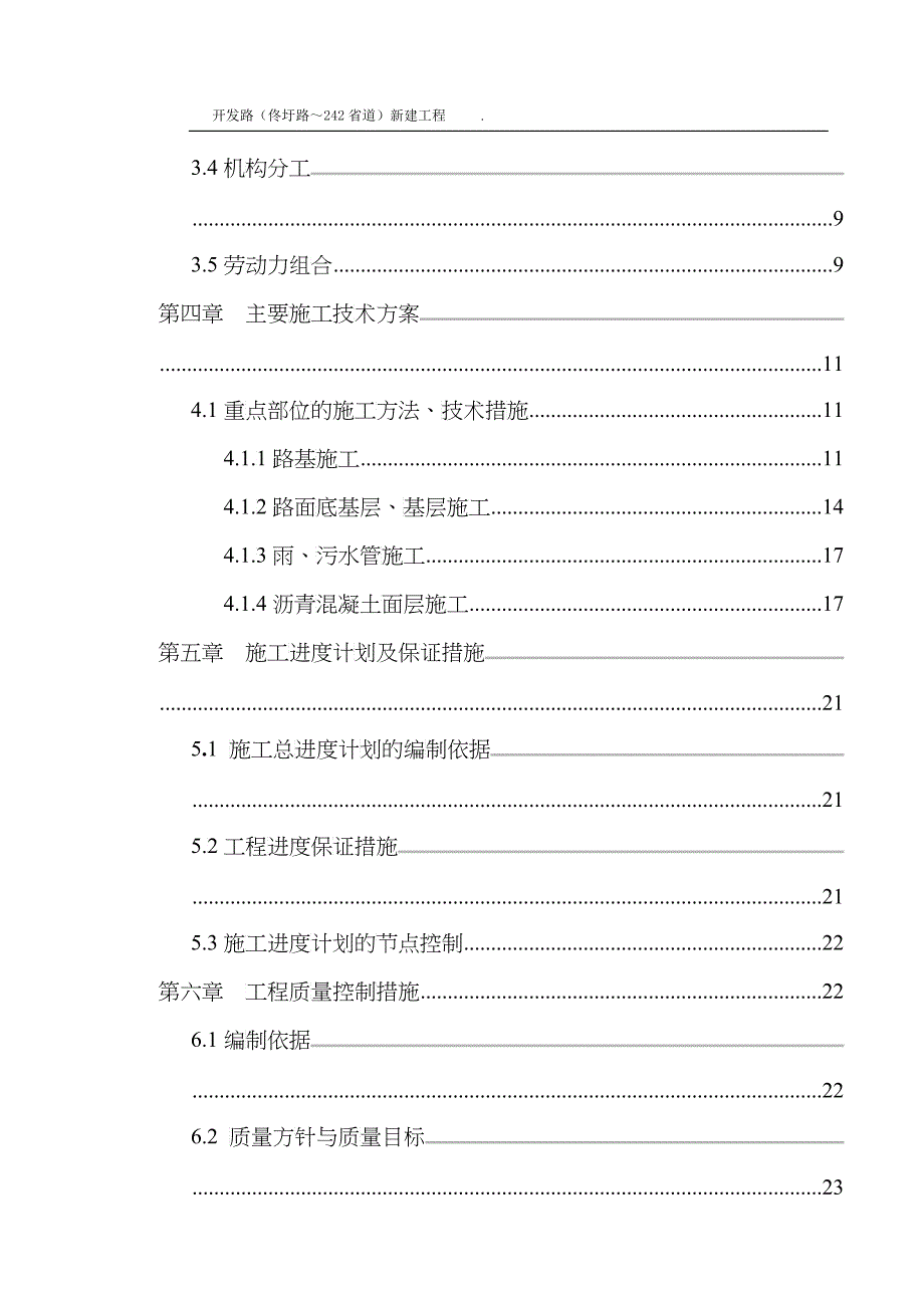 施工组织设计(海滩部分)_第3页