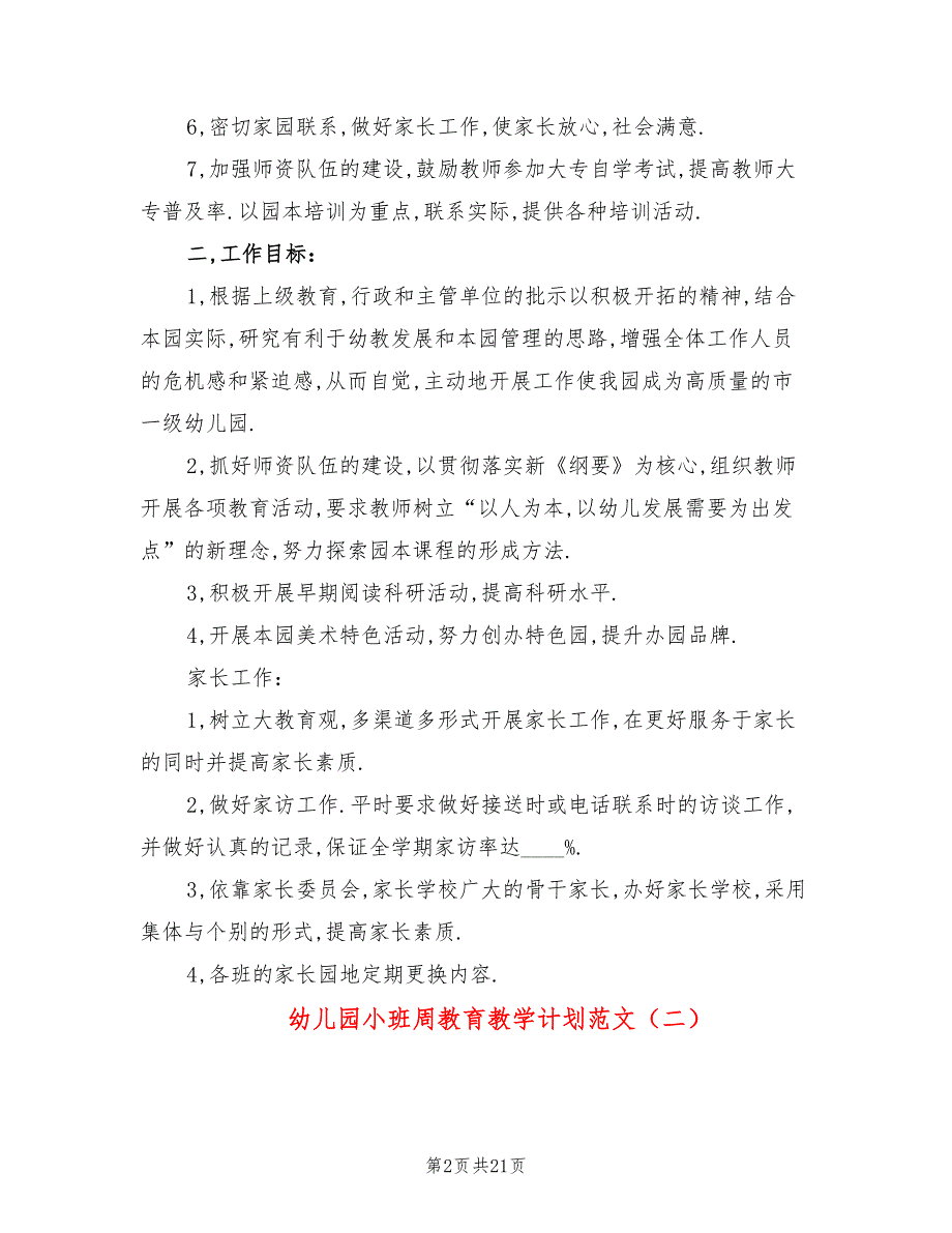 幼儿园小班周教育教学计划范文(5篇)_第2页