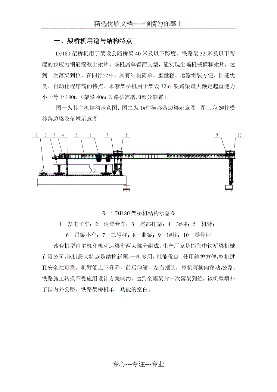 DJ180单导梁架桥机组装方案_第2页