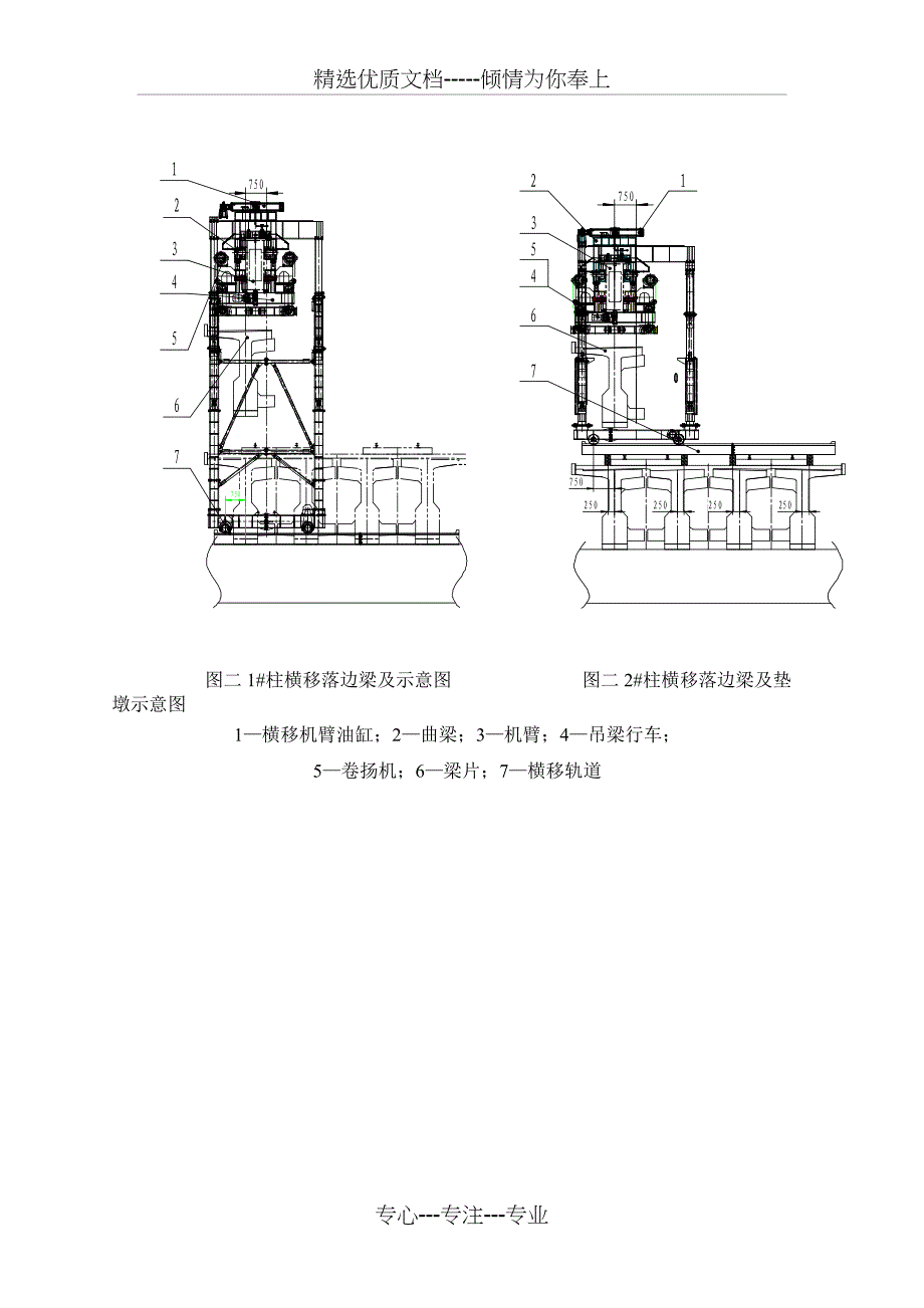 DJ180单导梁架桥机组装方案_第3页