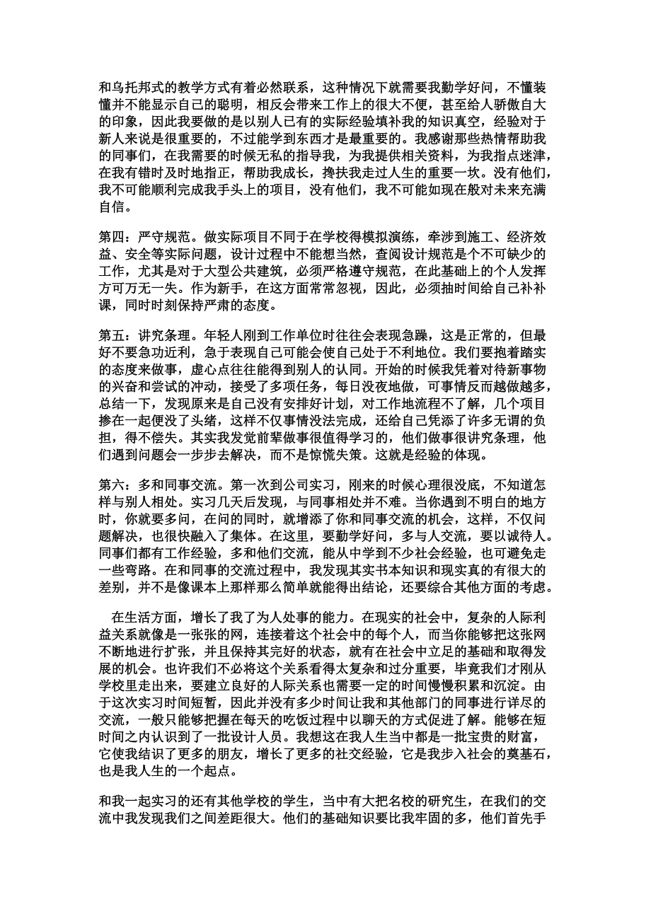 土木工程暑期实习心得_第2页