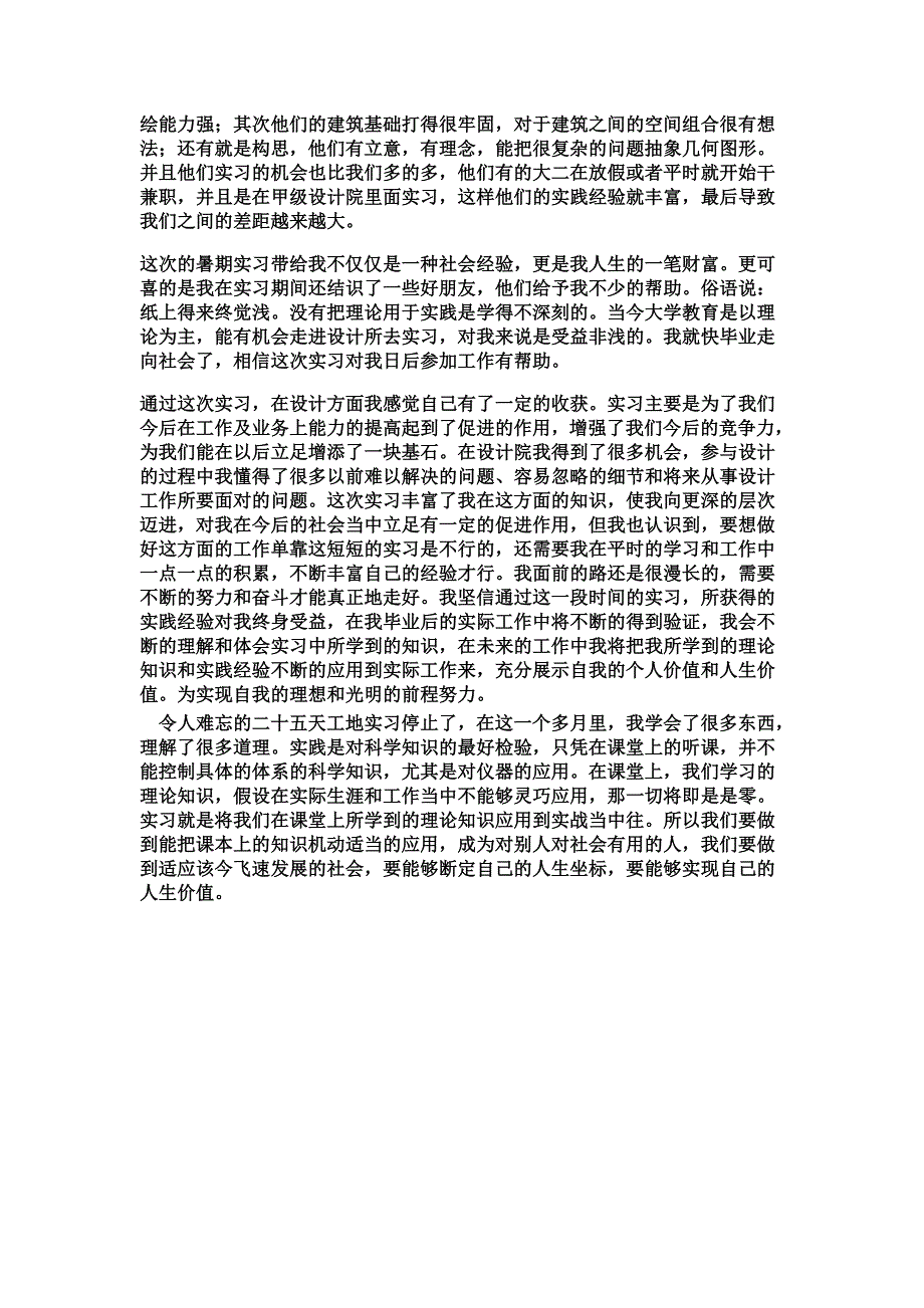 土木工程暑期实习心得_第3页