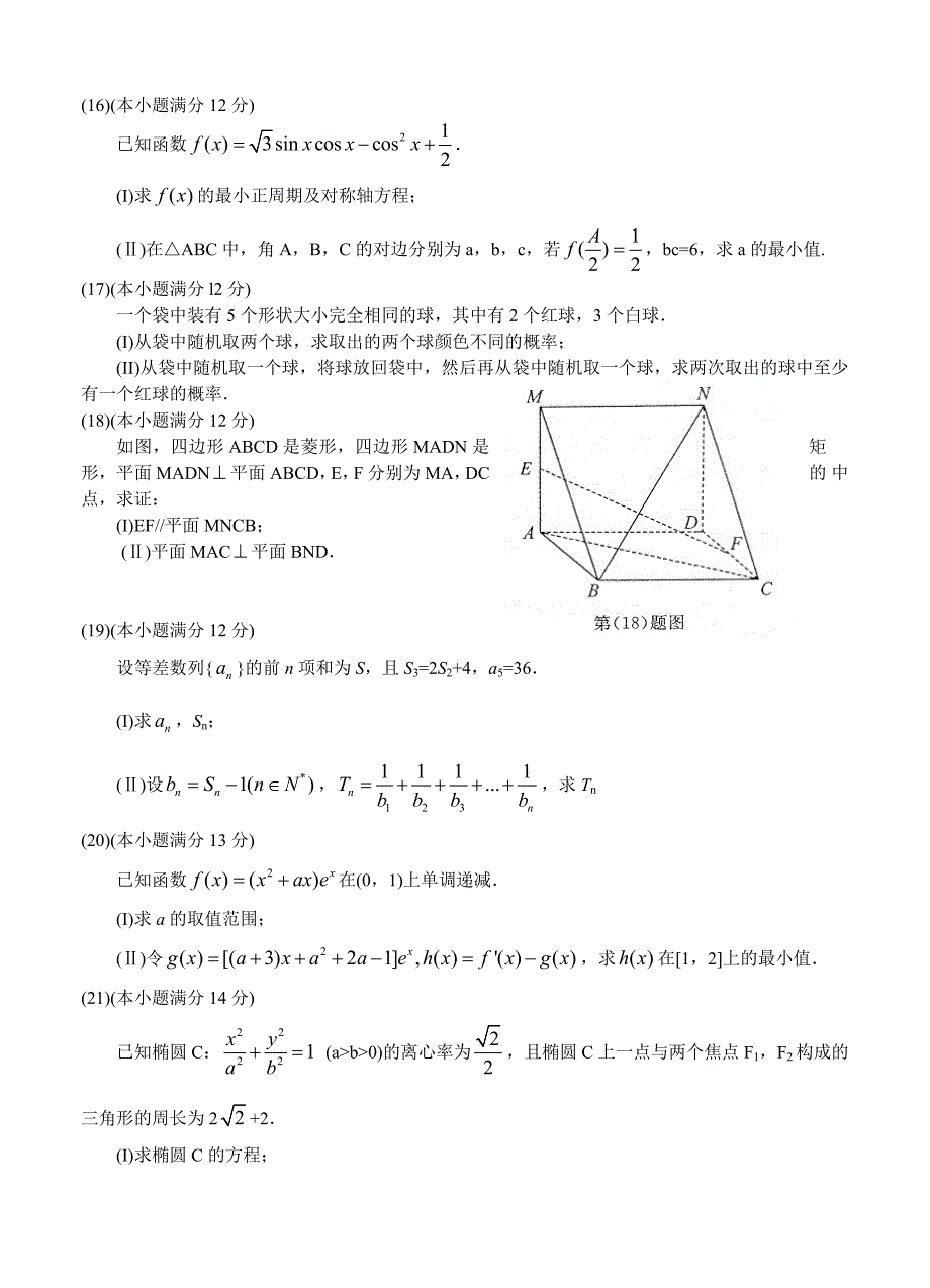 新编山东省济南市高三3月模拟考试文科数学试题及答案_第4页