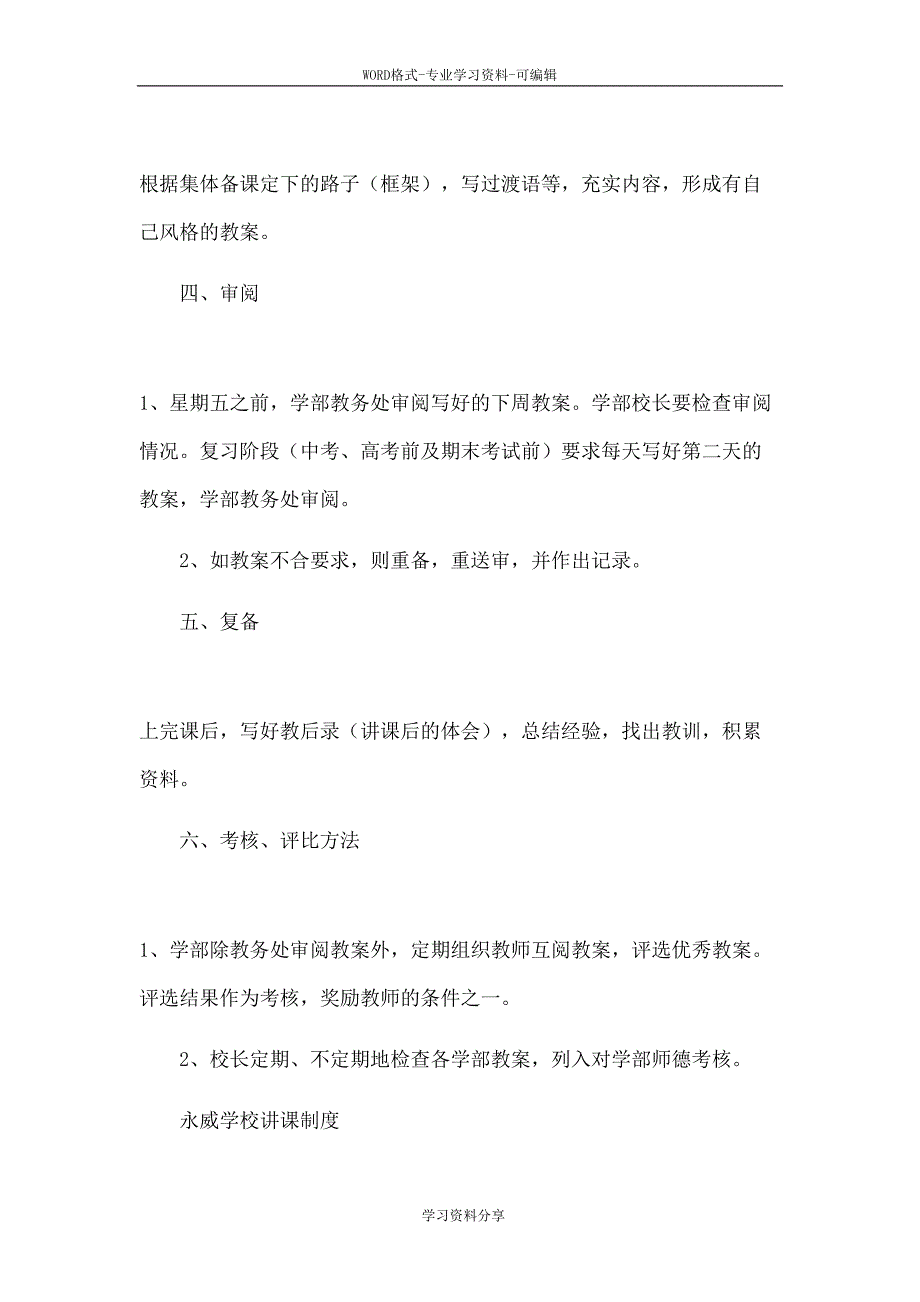 学校教学部管理规章制度(DOC 34页)_第2页