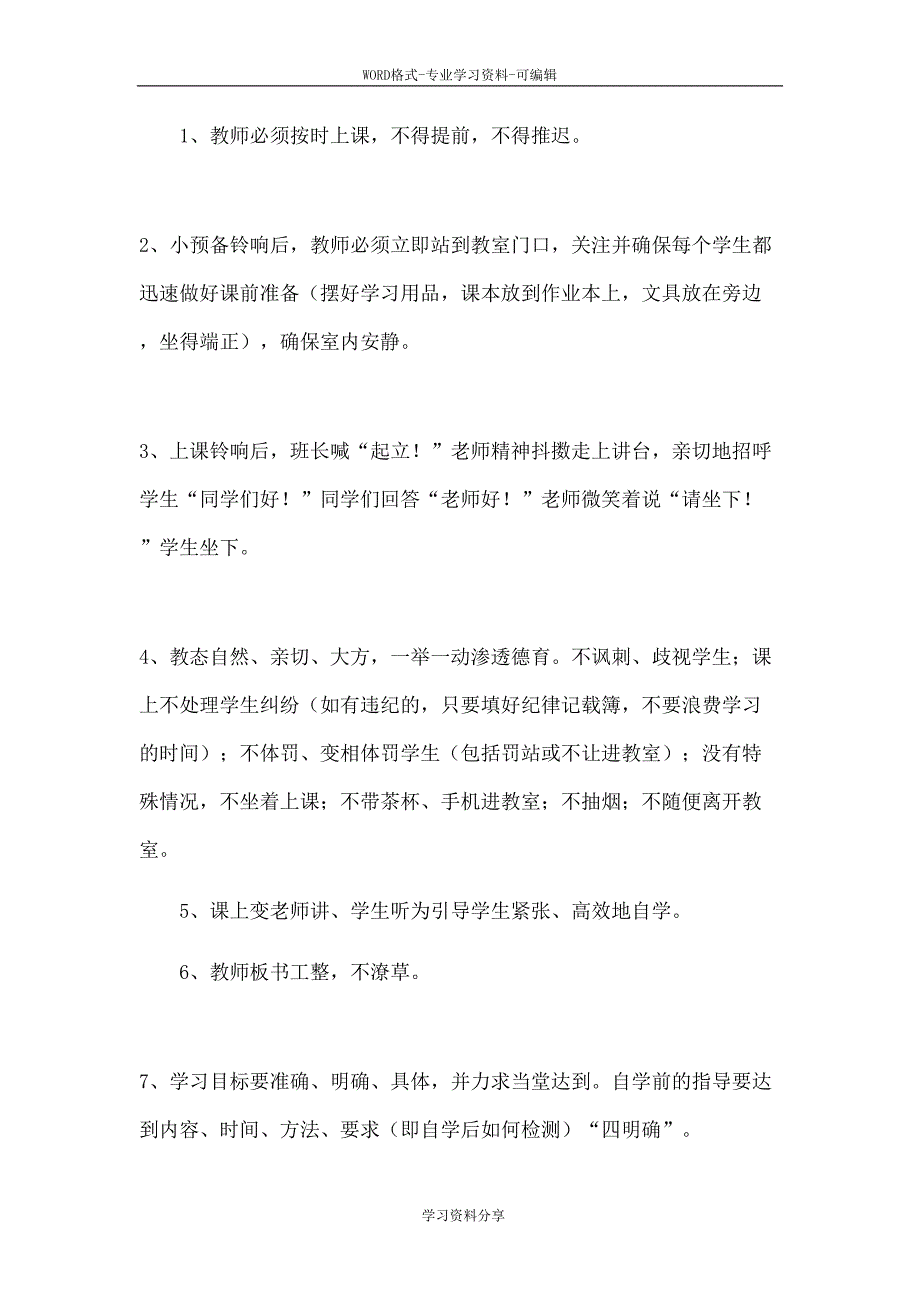 学校教学部管理规章制度(DOC 34页)_第3页