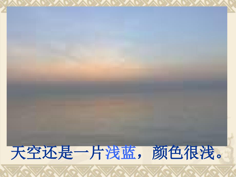 《海上日出》第二课时课件_第3页