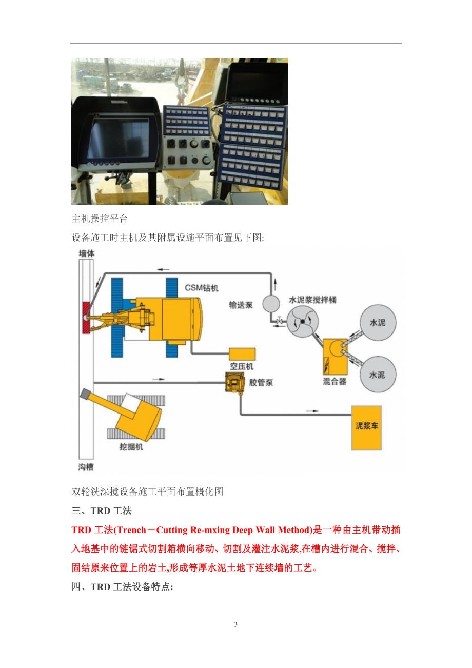 CSM工法水泥土地下连续墙基坑止水帷幕方案范本_第3页