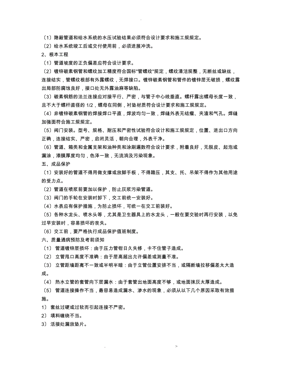 给排水施工技术交底大全_第4页