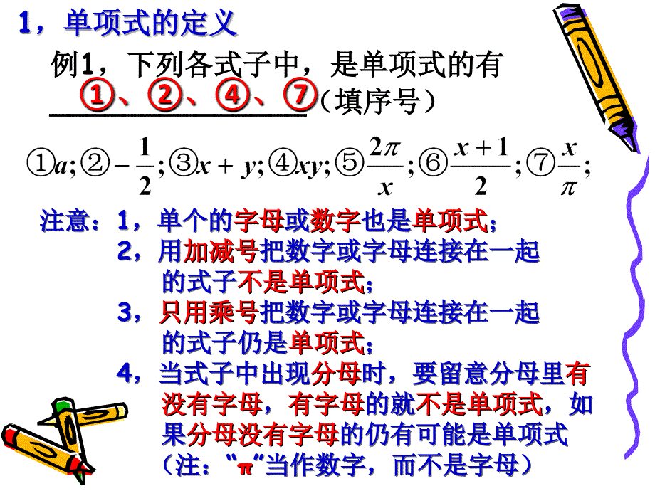 复习课(整式的加减中的易错题)_第4页