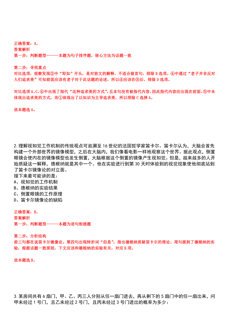 2023年05月安徽芜湖南陵县招考聘用政府购买服务岗位储备人员5人笔试参考题库含答案解析_第2页