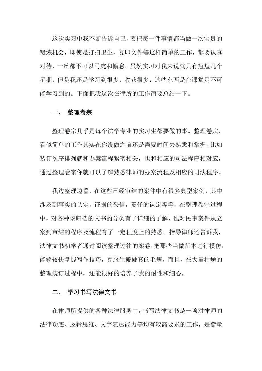 2023年律师事务所的实习报告范文合集六篇_第2页