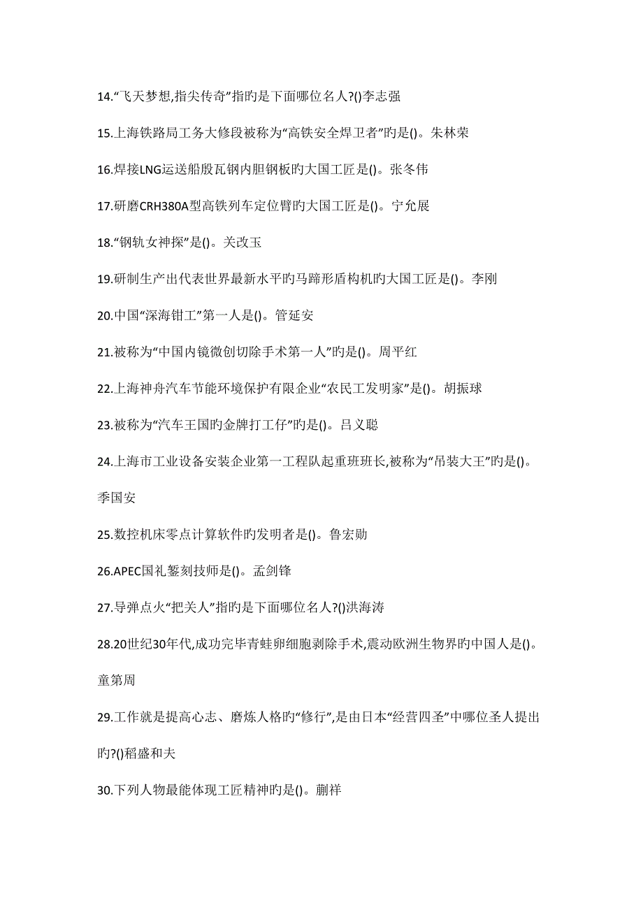 2023年赤峰专业技术人员在线培训继续教育工匠精神答.doc_第2页