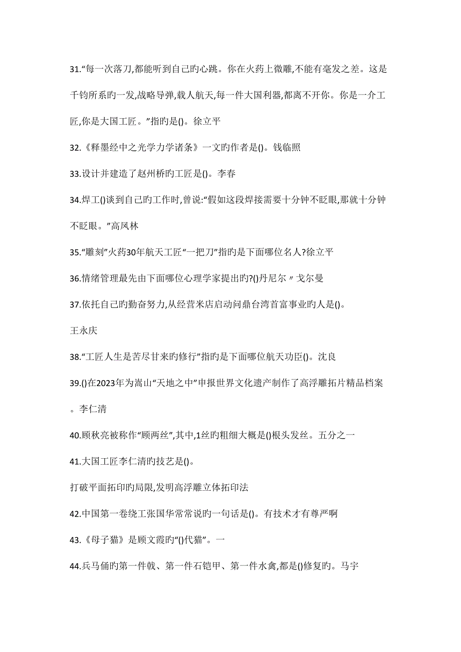 2023年赤峰专业技术人员在线培训继续教育工匠精神答.doc_第3页