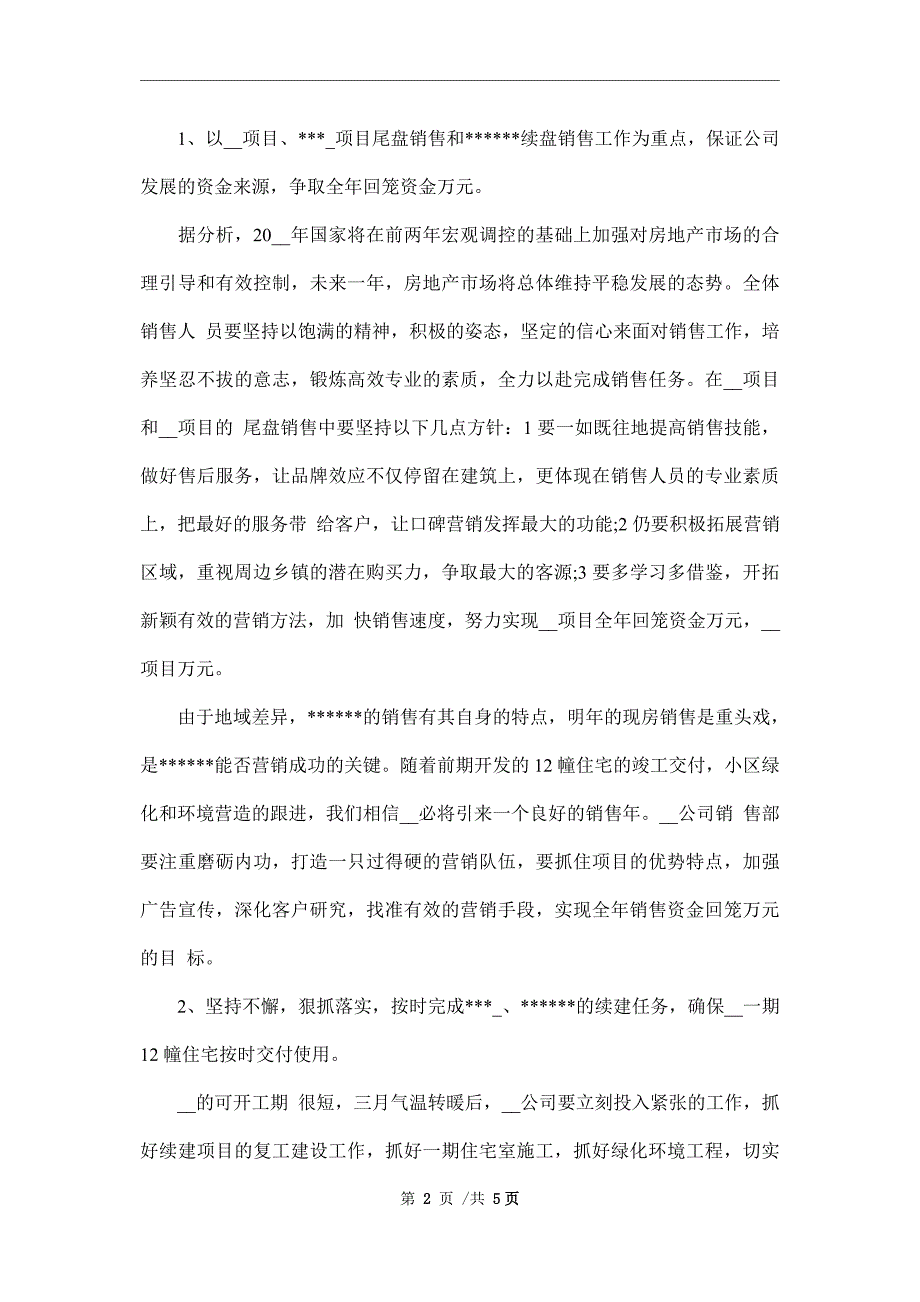 2022年房地产经理下半年工作计划_第2页