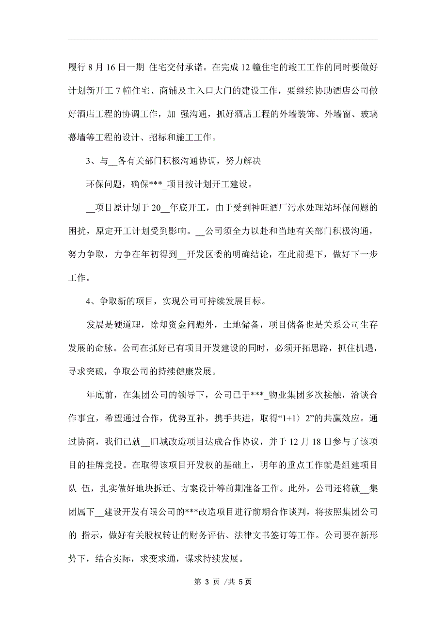 2022年房地产经理下半年工作计划_第3页