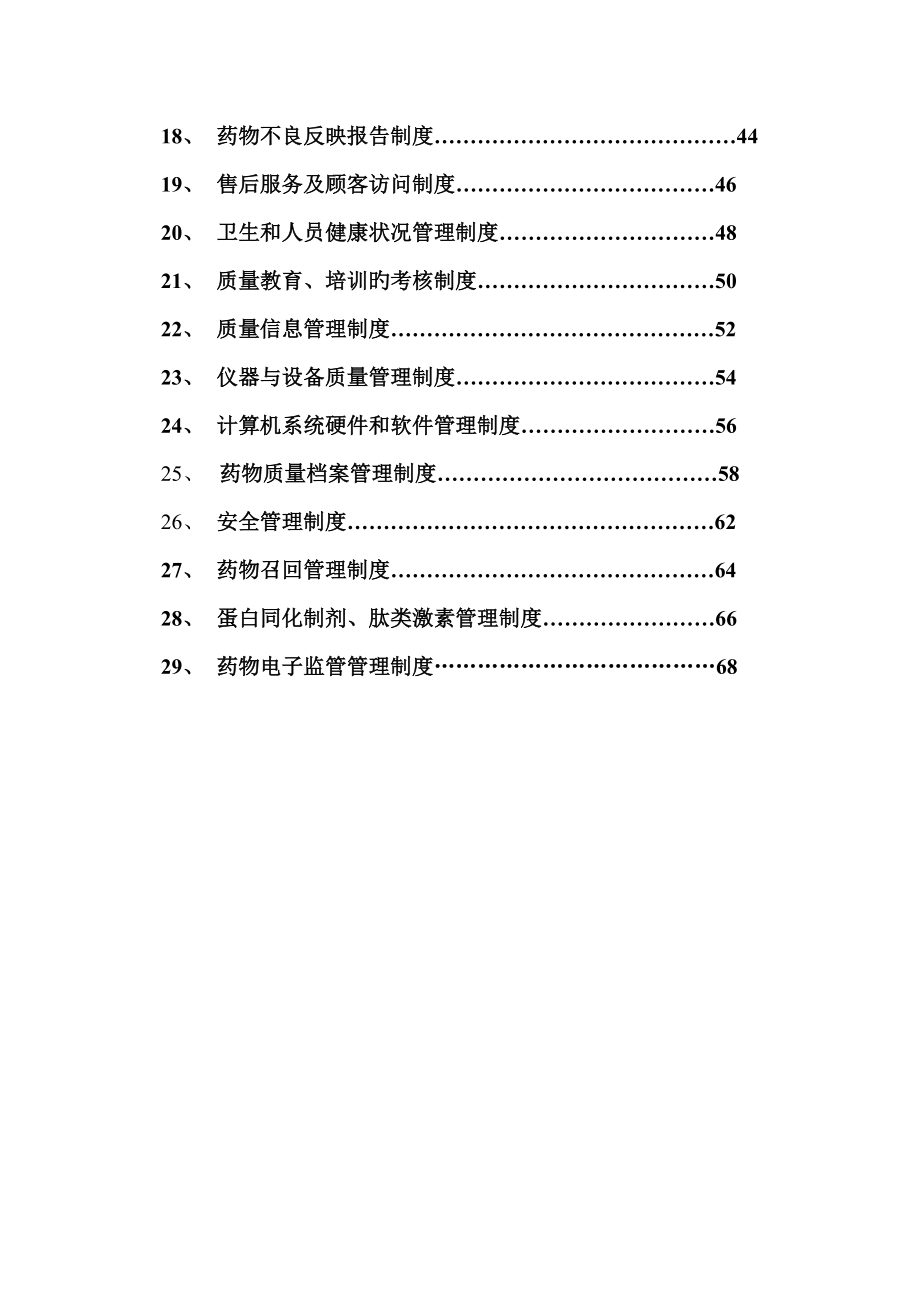 药品经营企业质量管理制度_第2页