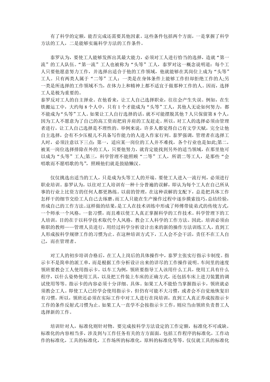 科学管理的技术层面.doc_第3页