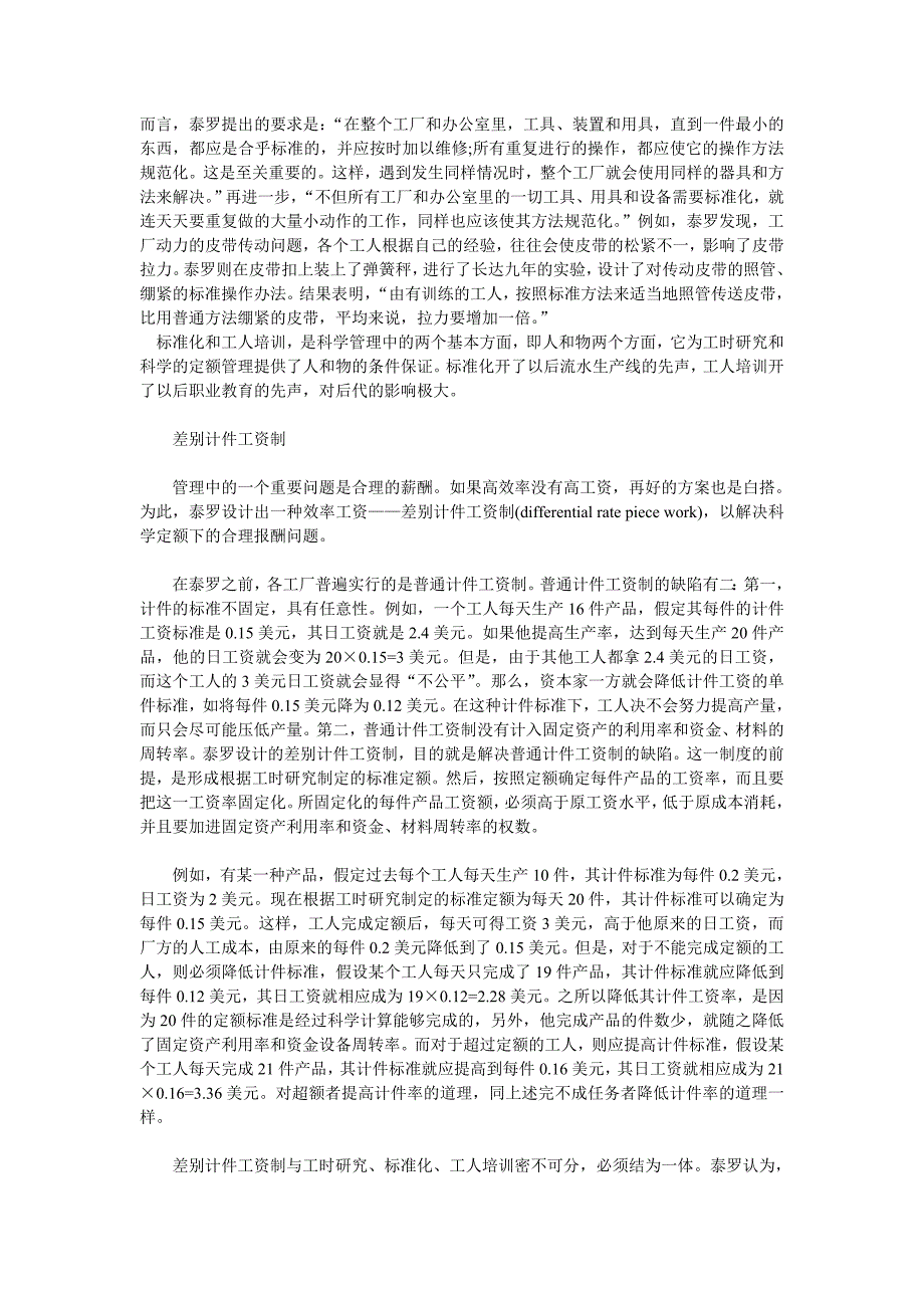 科学管理的技术层面.doc_第4页