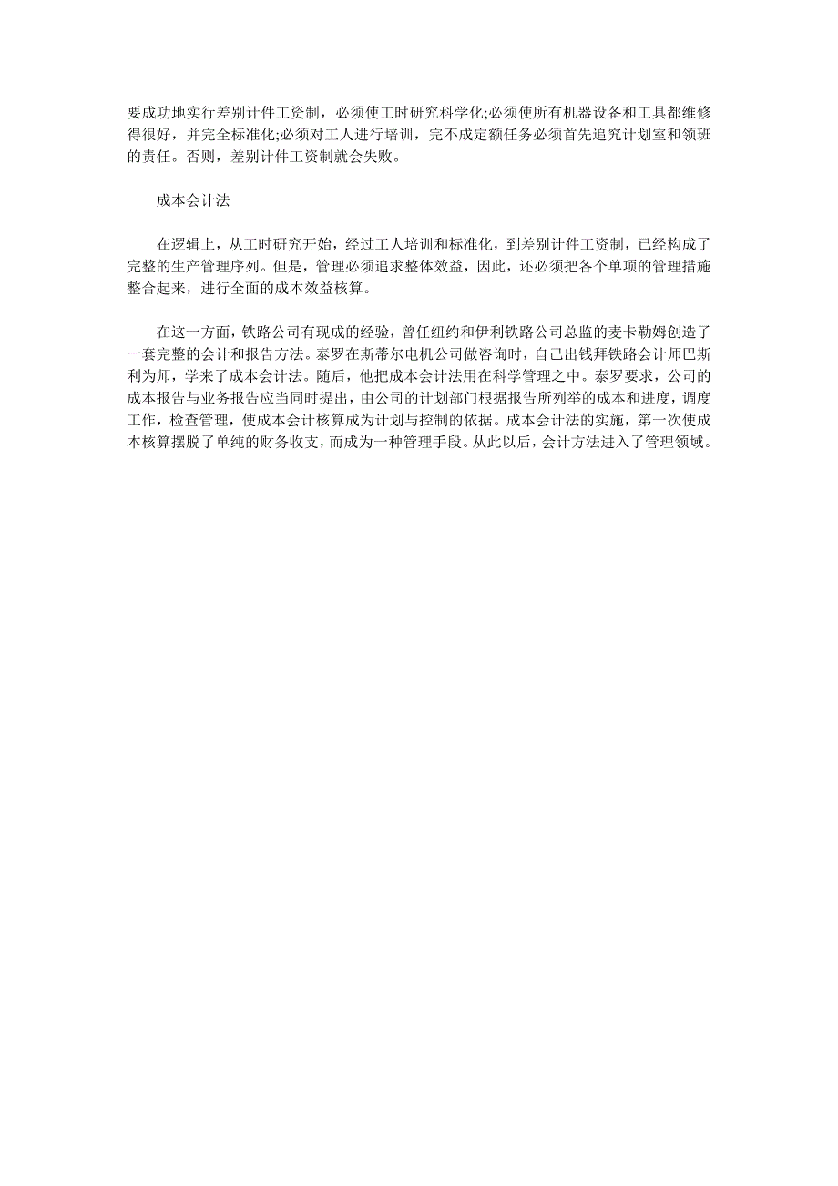 科学管理的技术层面.doc_第5页