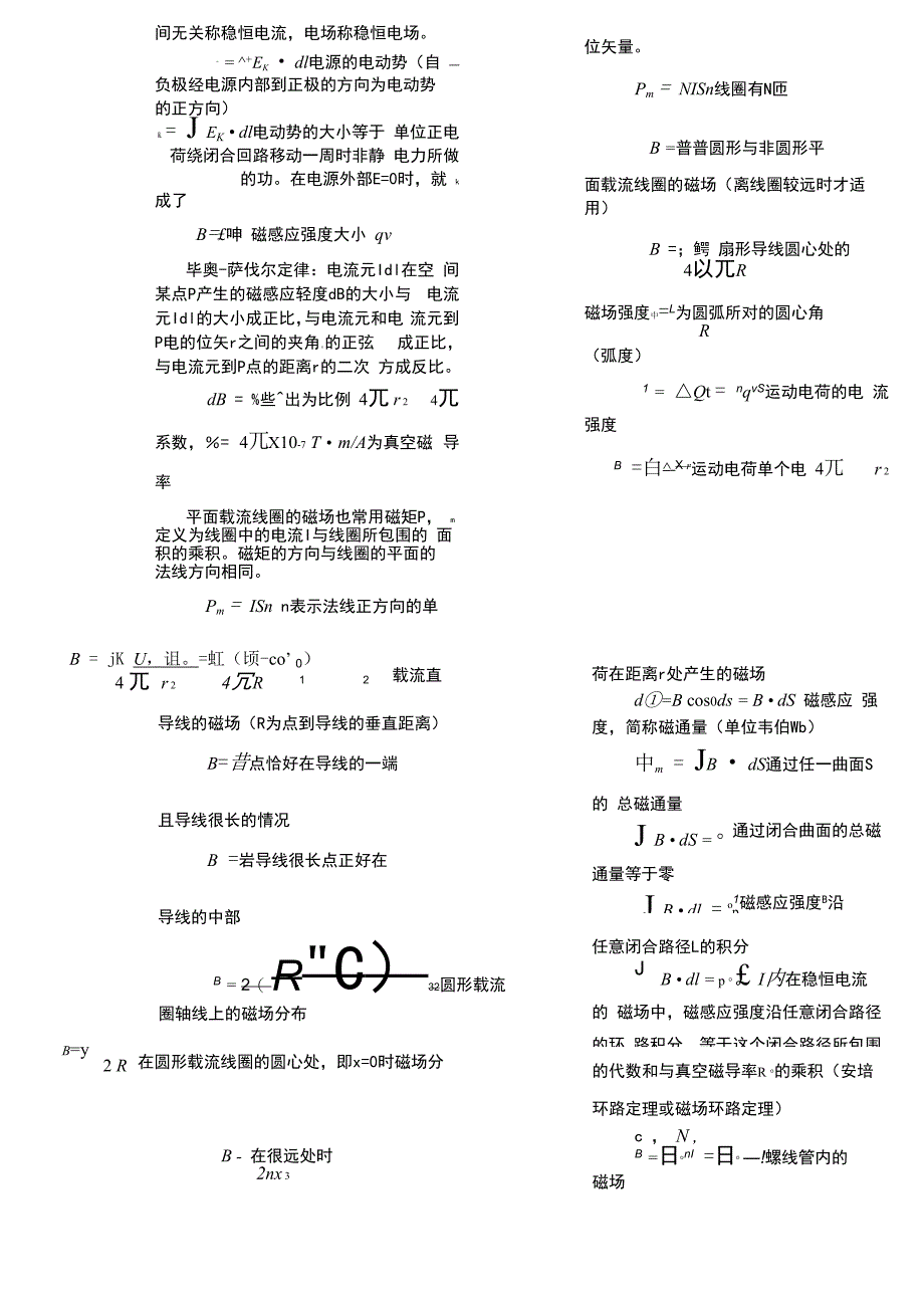 公式打印版_第3页