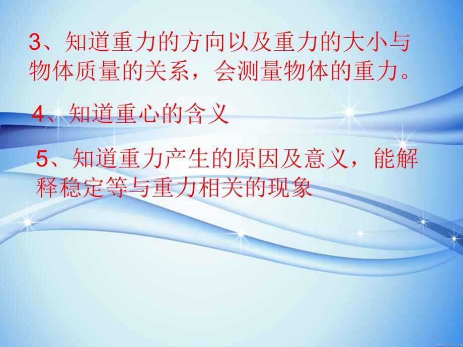 高中物理教案新人教版必修一 3.1《重力 基本相互作用》课件1_第2页