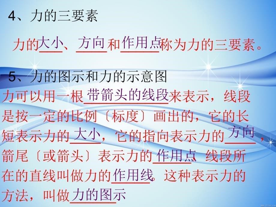 高中物理教案新人教版必修一 3.1《重力 基本相互作用》课件1_第5页