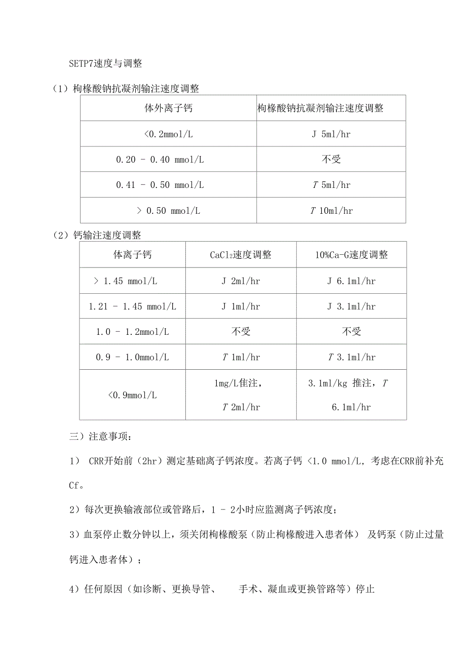 枸橼酸钠抗凝剂使用参考手册范本_第4页