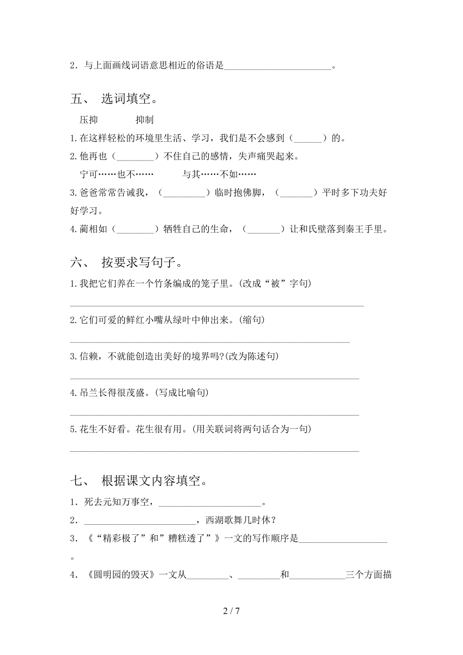 2021年语文版五年级语文上册期中考试题(最新).doc_第2页