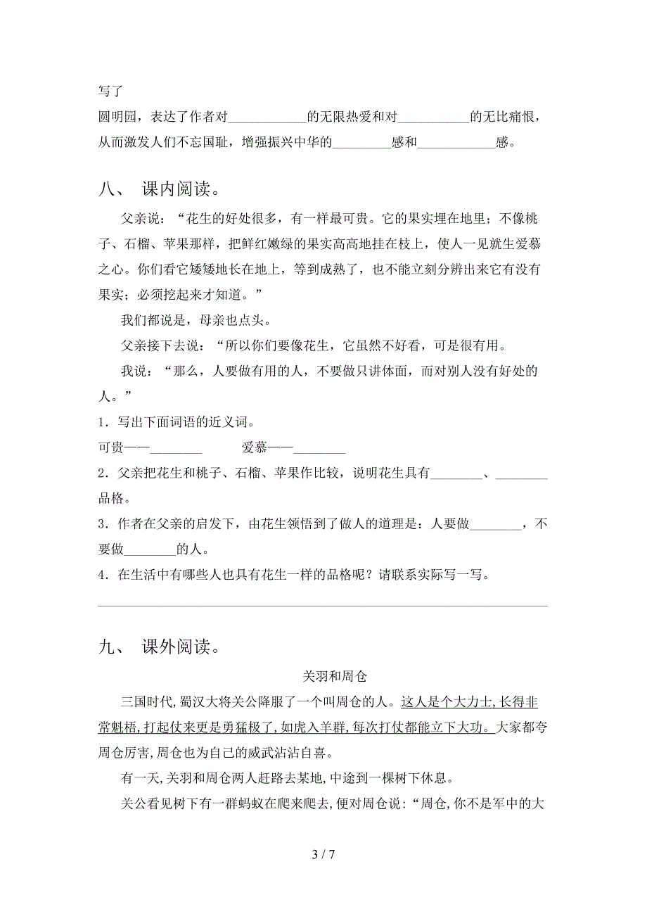 2021年语文版五年级语文上册期中考试题(最新).doc_第3页